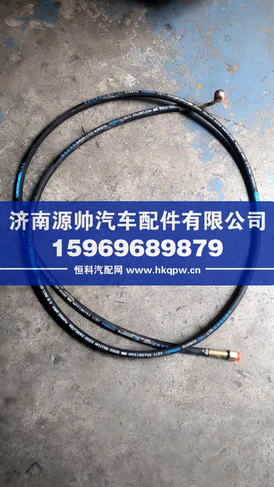輕卡高壓軟管  2.73米  LG9704230450