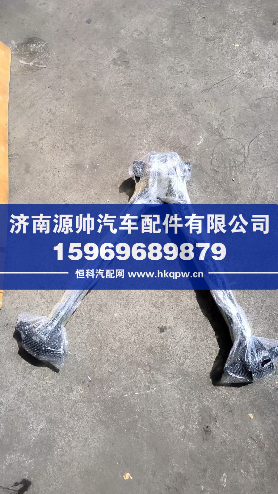 陜汽V型推力桿   DZ97259526195