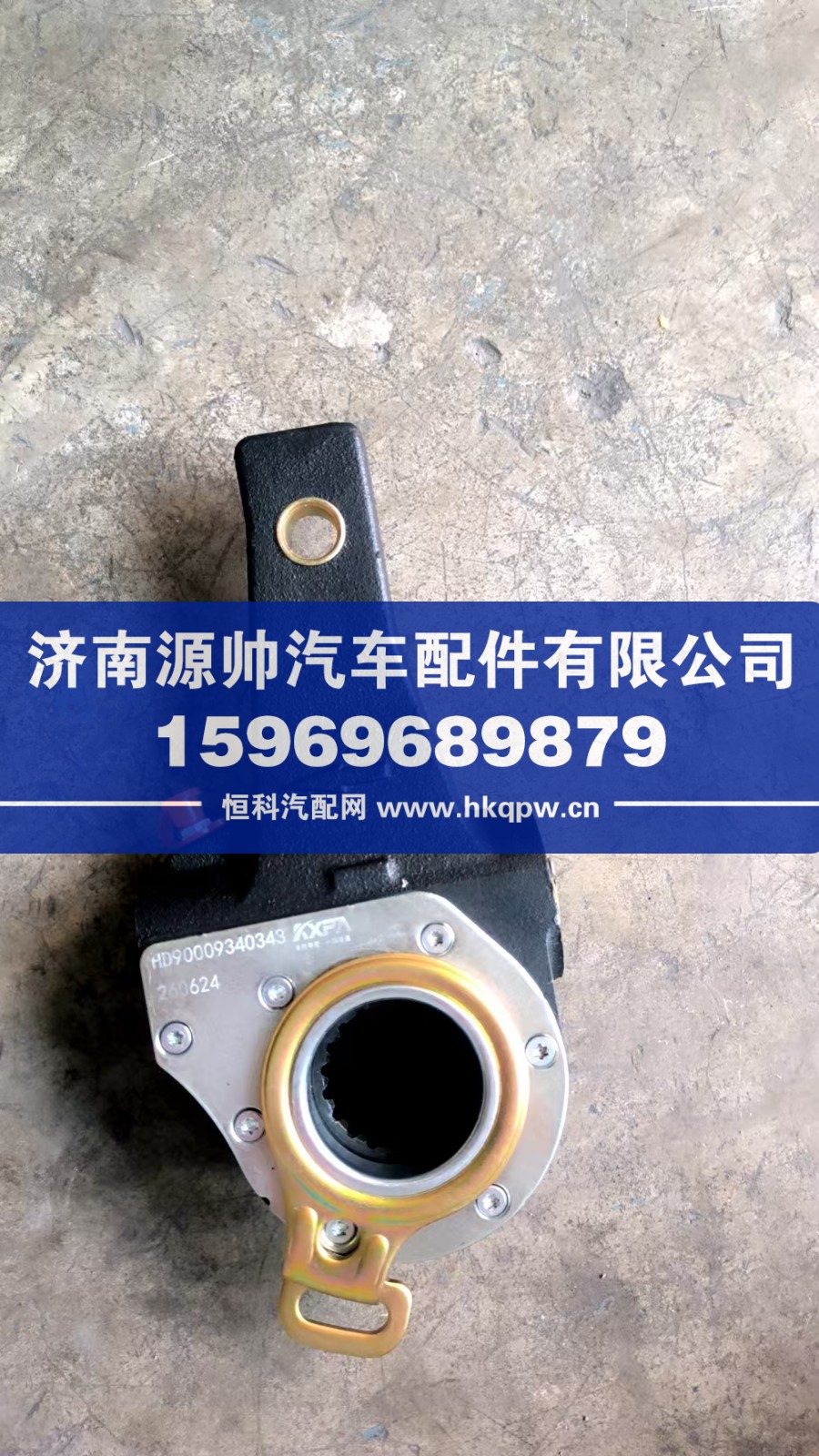 陜汽后自動調(diào)整臂  HD90009340343