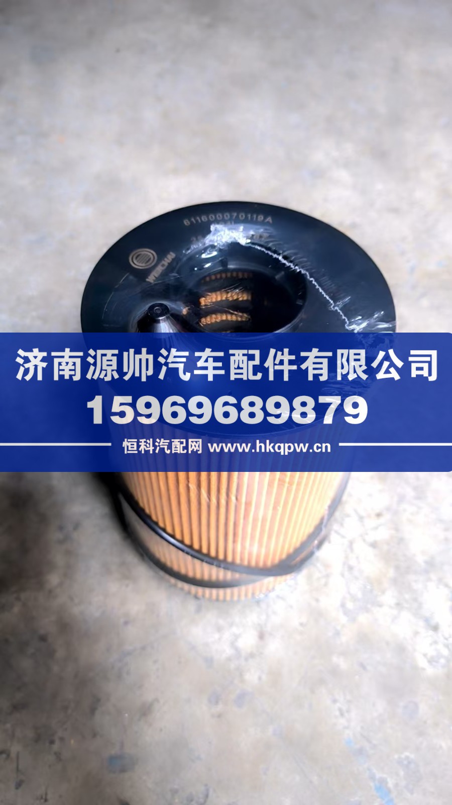 濰柴機油濾芯  611600070119A