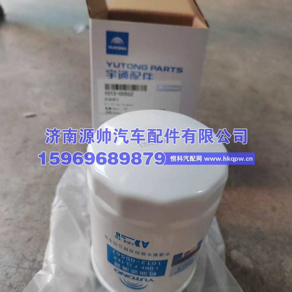 宇通机油滤芯  1012-00562