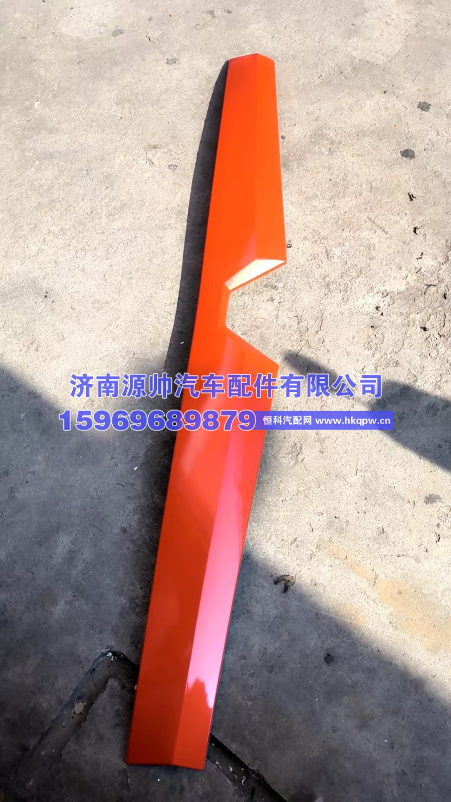 MAX前面罩上饰板雨刮盖板   YG1671110013