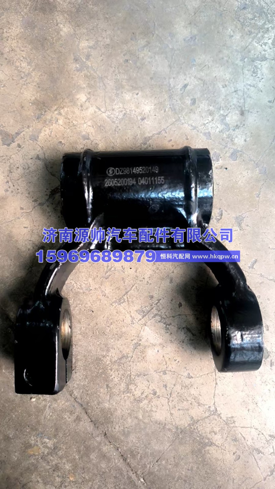 德龙L5000吊耳总成  DZ98149520149