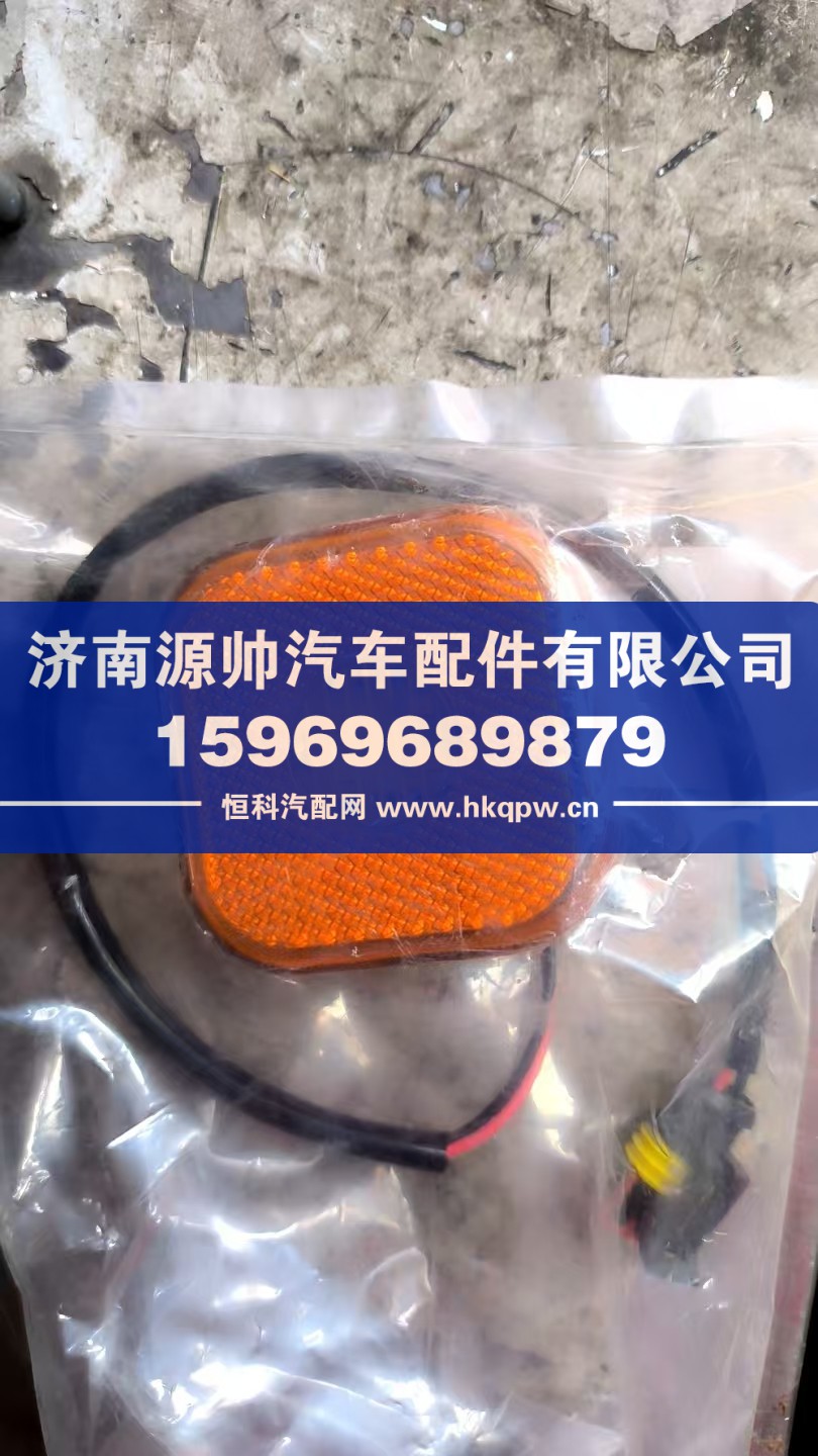 豪瀚左側(cè)標(biāo)志燈   YG9525720042