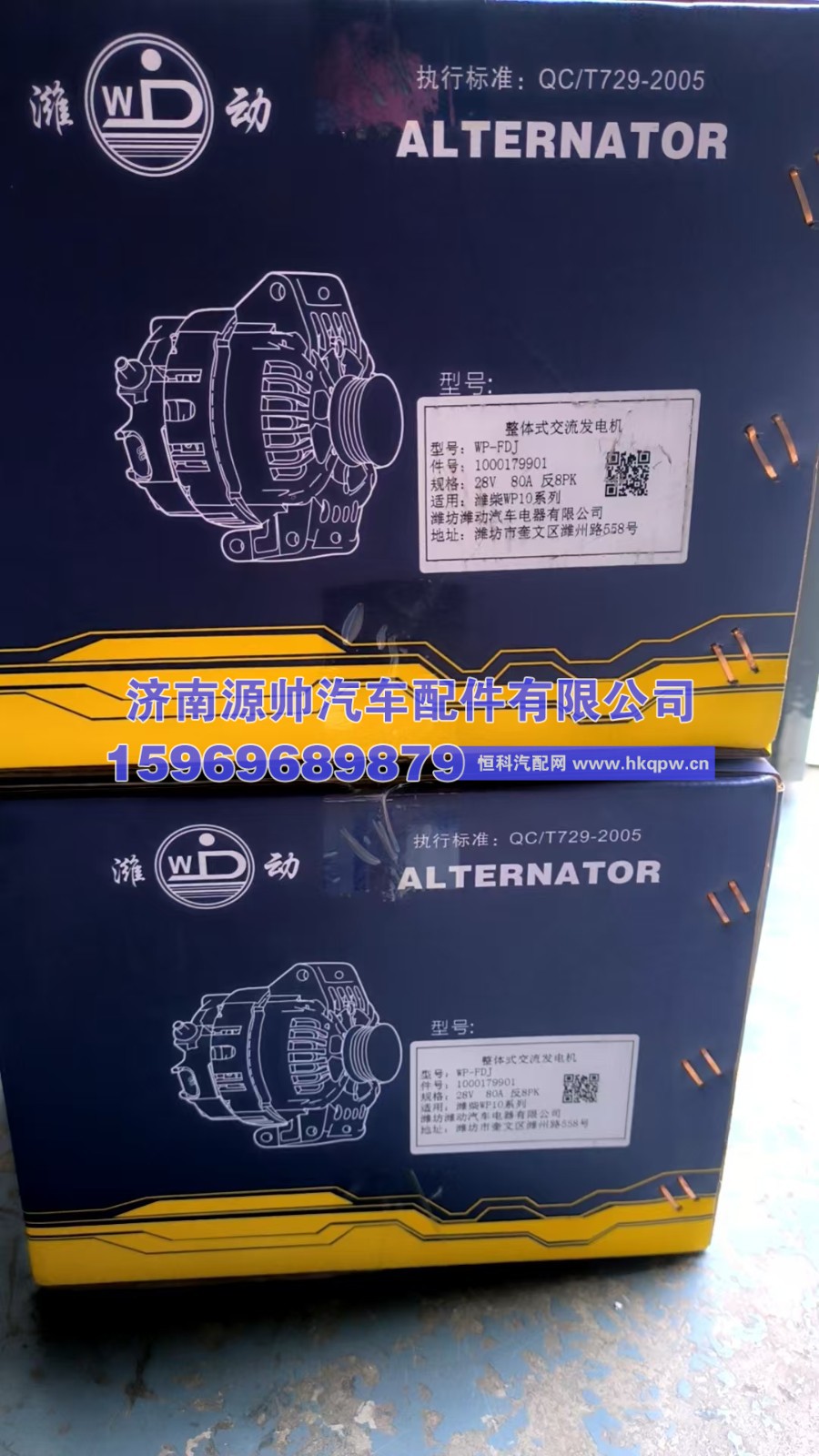 潍柴整体式交流发电机  WG1000179901