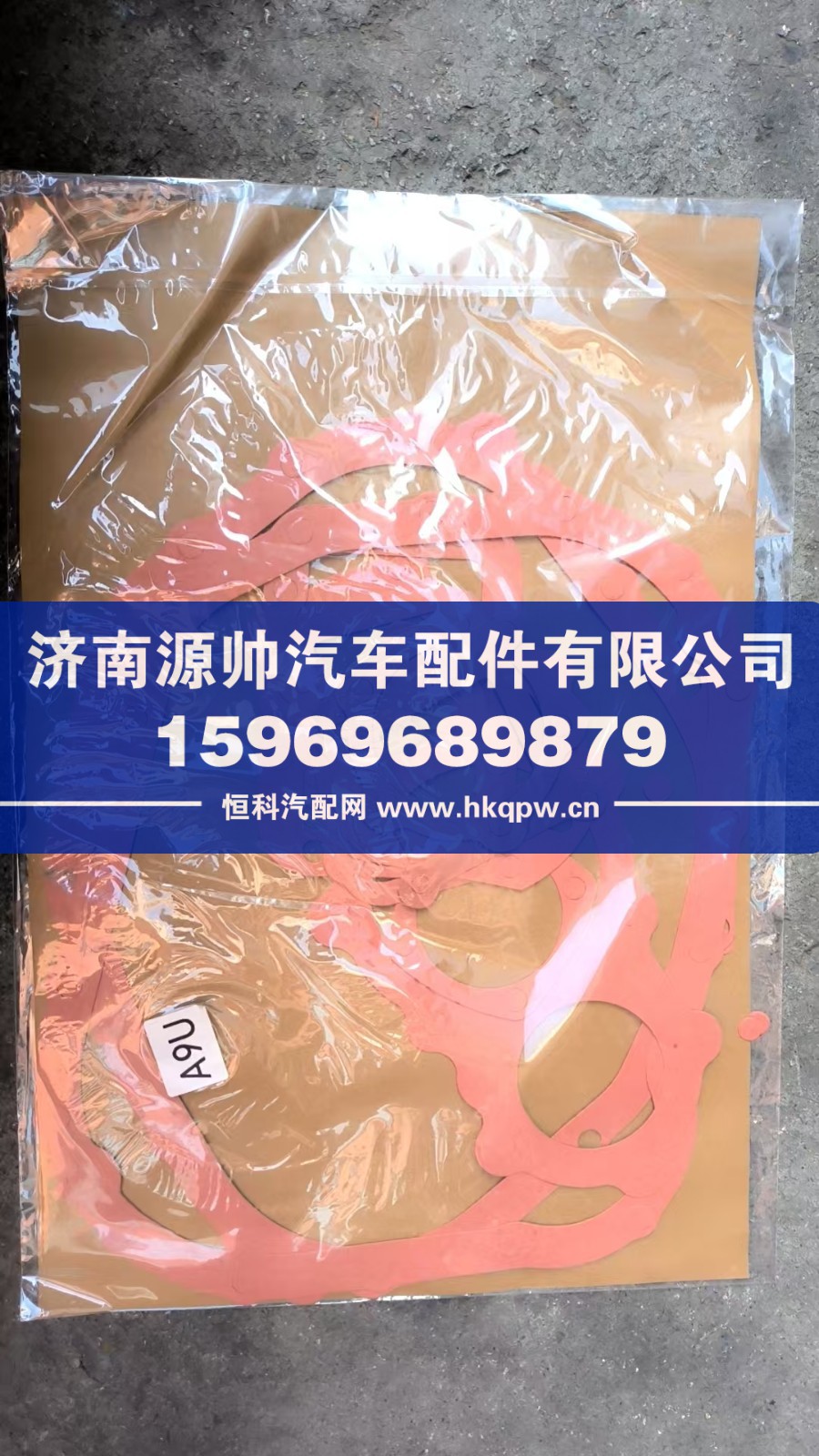 一汽解放小8檔紙墊