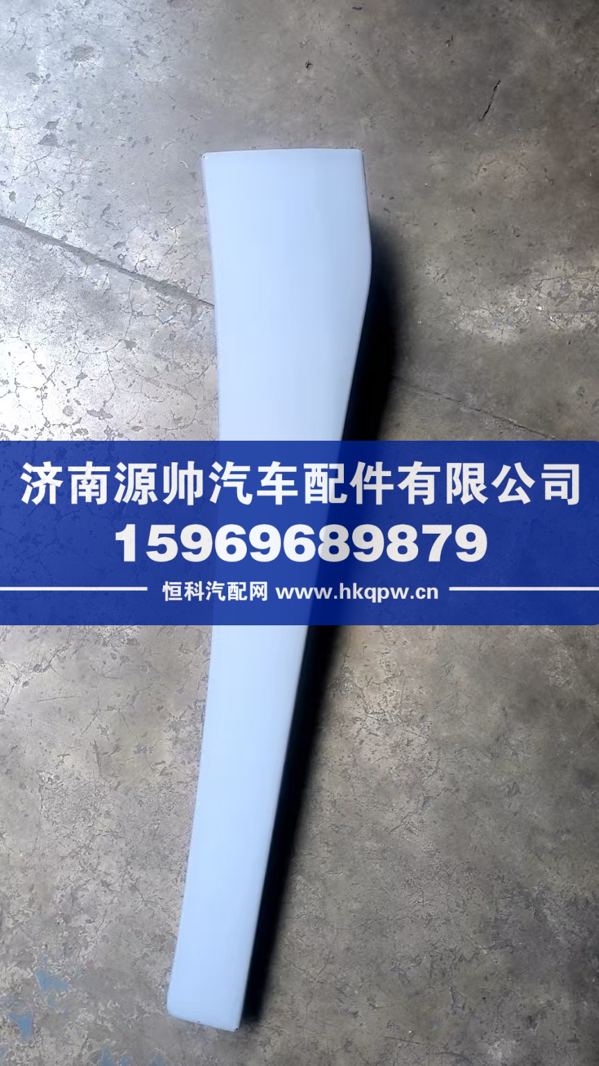 德龍左后外裝飾板  DZ16251235212
