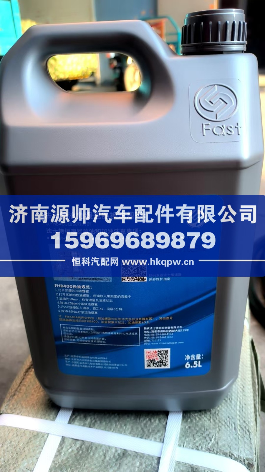 法士特液力緩速器專用油   FL-03A-ZY6.5