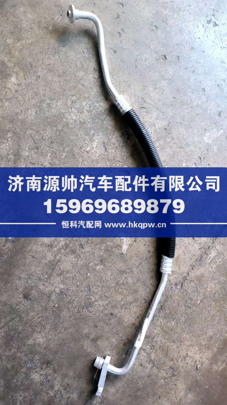 豪沃TX高壓管   YG1600822110
