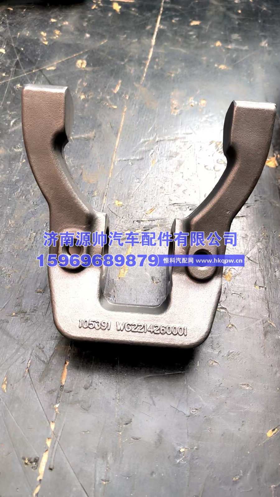 豪沃离合器分离拨叉  AZ2214260001