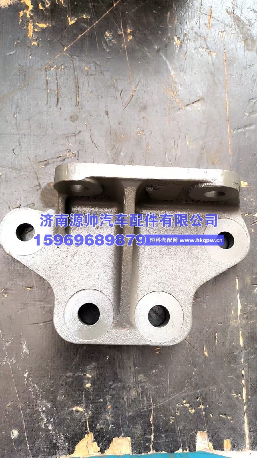 豪瀚前簧前支架   YG952552000157