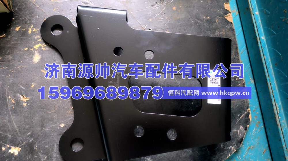 汕德卡前下防护连接支架   AZ000093000141