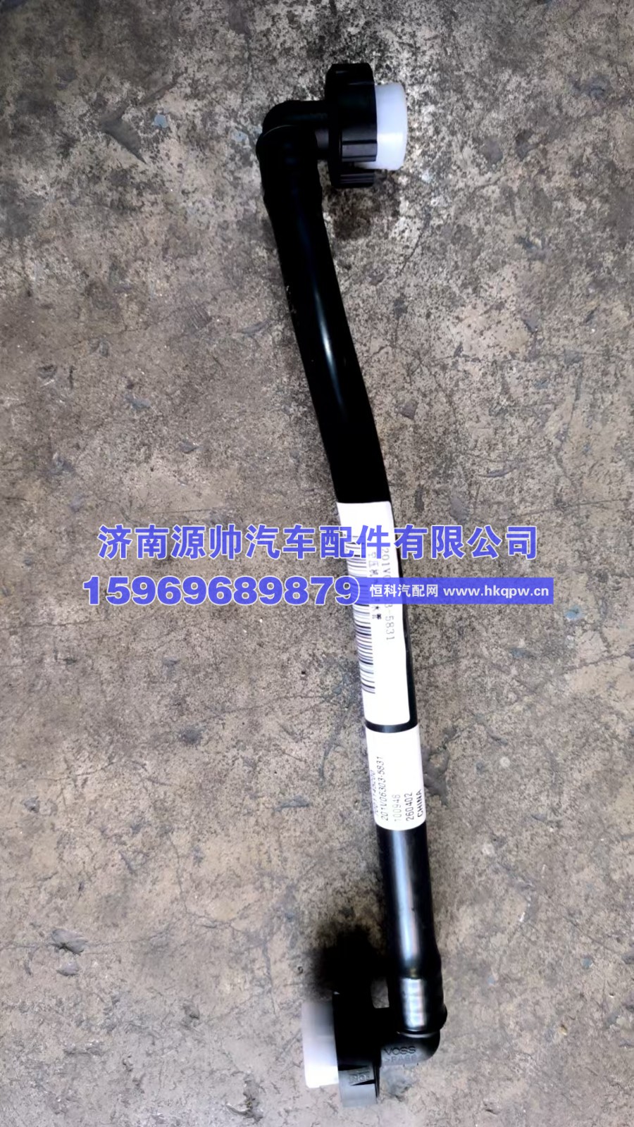 重汽空压机冷却进水管   201V06303-5831