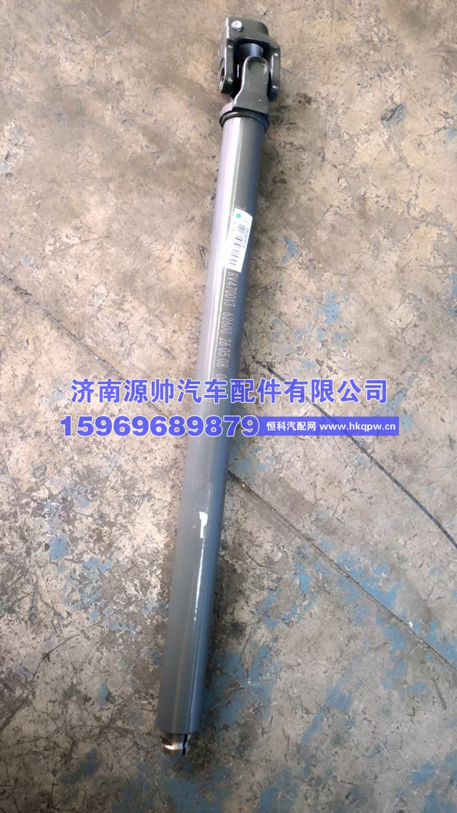 重汽转向伸缩轴总成          AZ962547390129