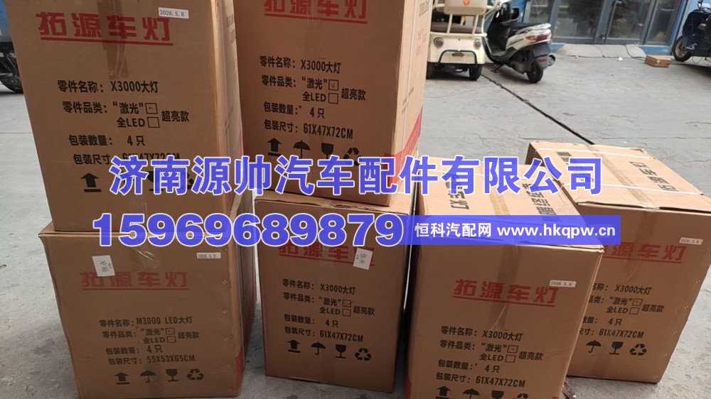 X3000激光大灯