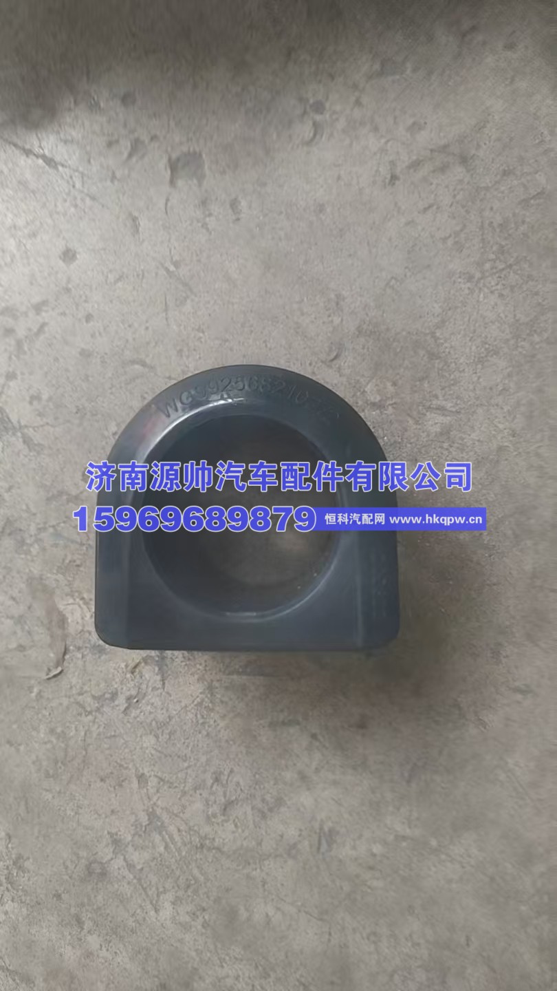 德龙T7前稳定杆衬套  WG9925682102
