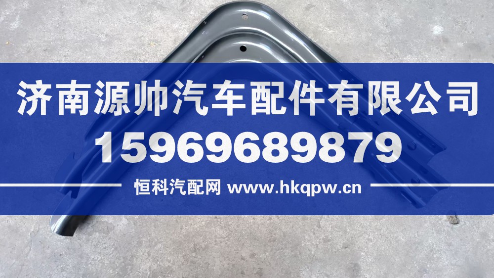 豪瀚方油箱支架   WG9525550170