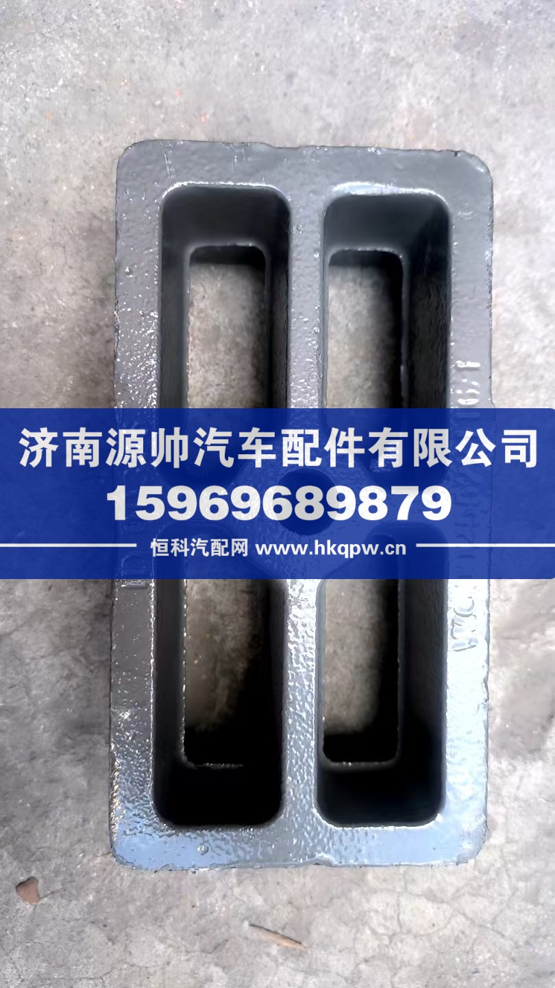 豪沃T7H前簧下支座    WG9925522116