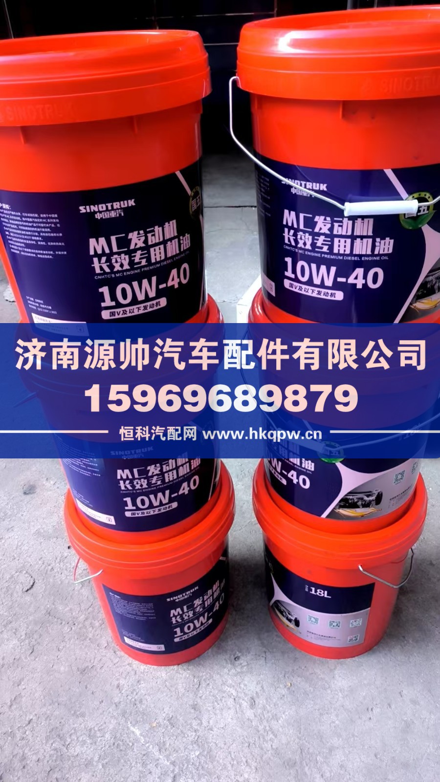 重汽曼機(jī)油國五10W-40  18L