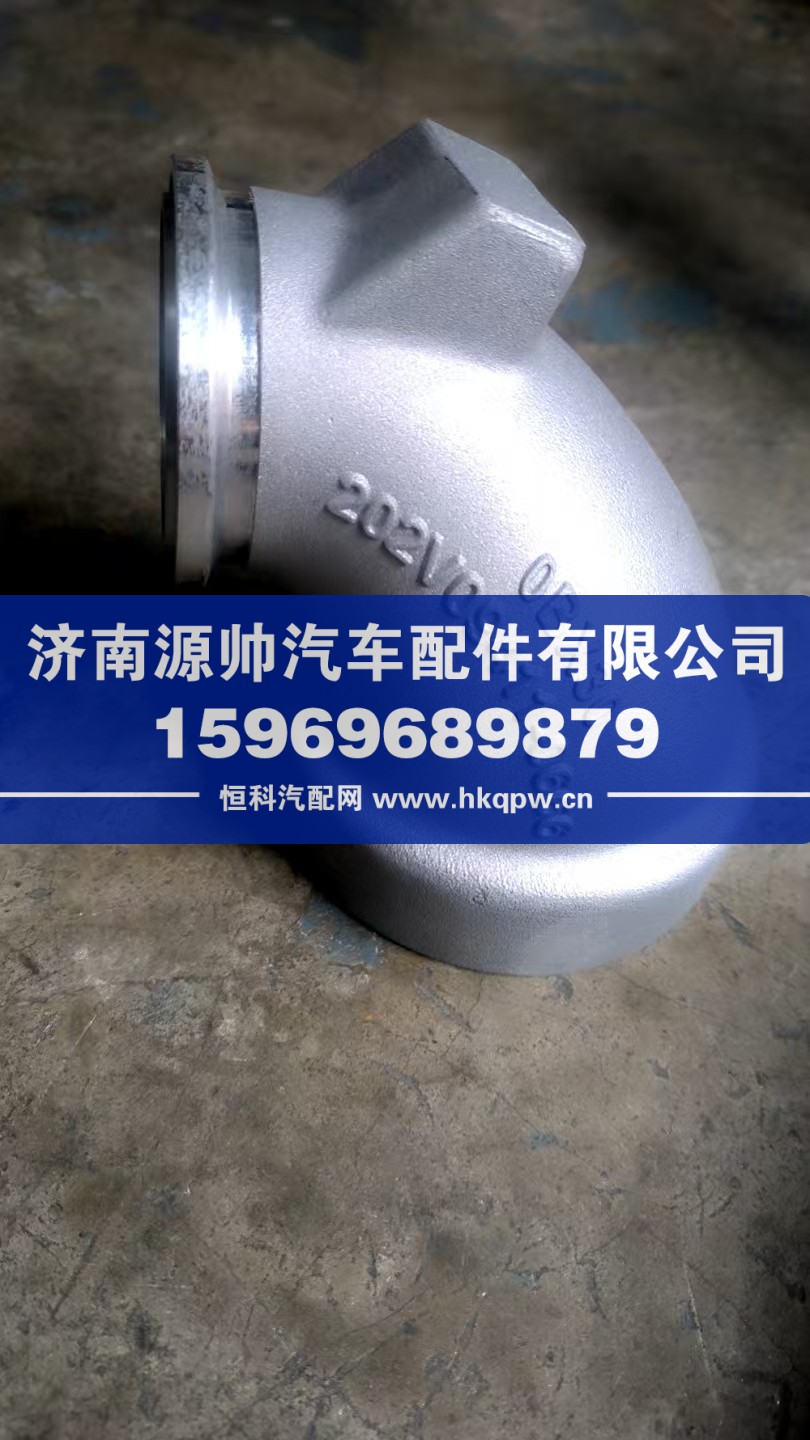 重汽曼進(jìn)氣彎管  202V09411-0666