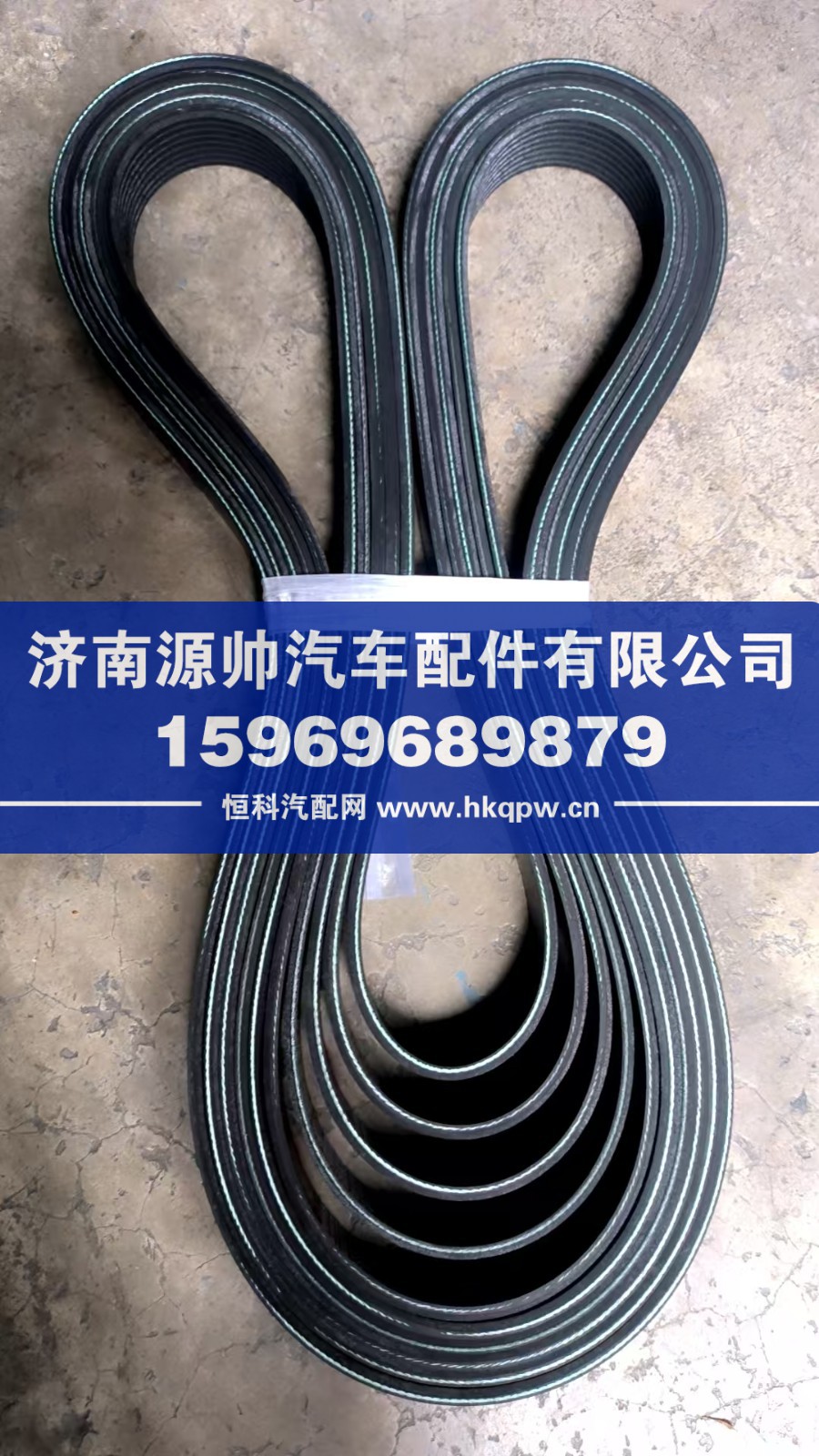 重汽曼皮帶       200V96820-0345