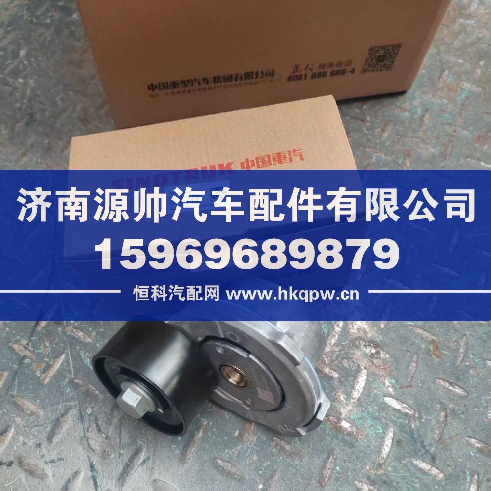 重汽曼自動(dòng)漲緊輪  202V95800-7476