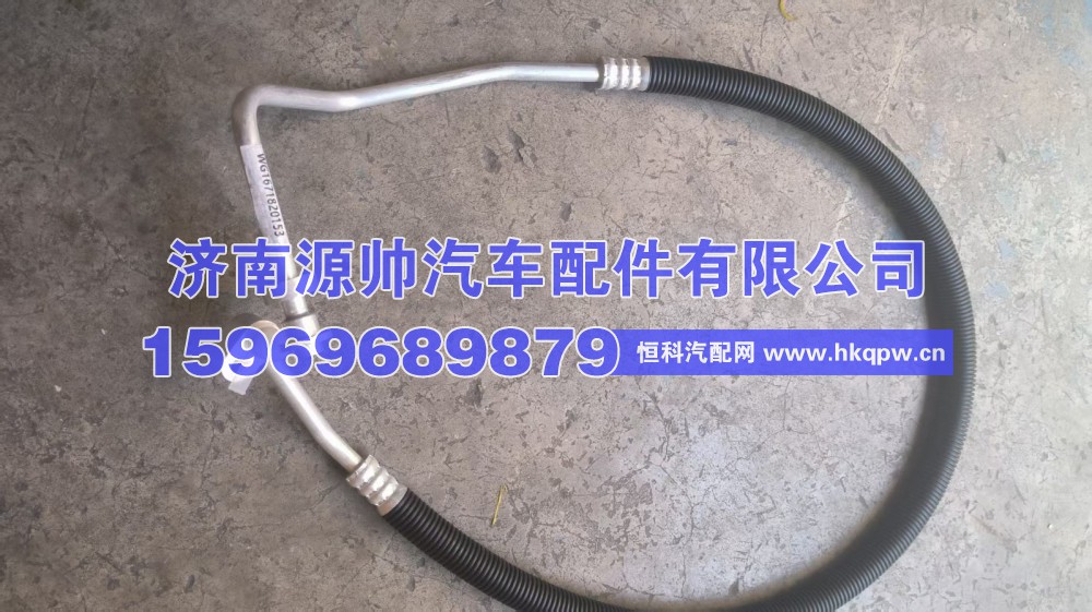 豪瀚压缩机高压管  WG1671820153
