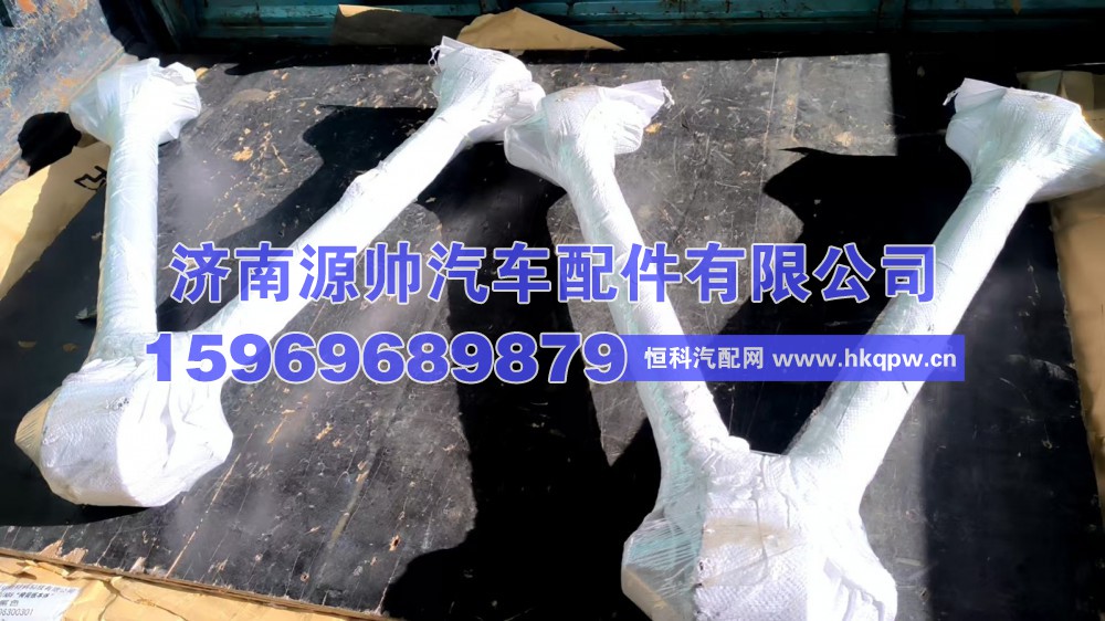 豪沃V型推力杆总成  AZ9925522272
