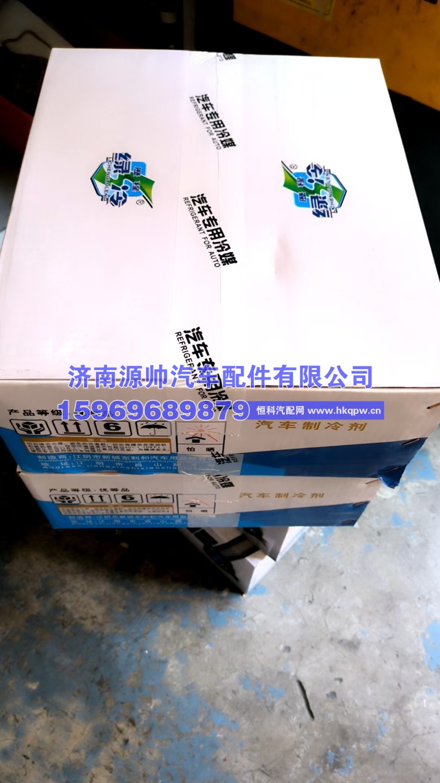 汽车专用冷媒