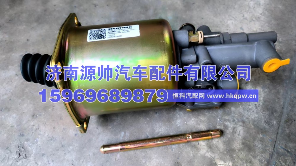 重汽离合器助力缸  WG9725230042