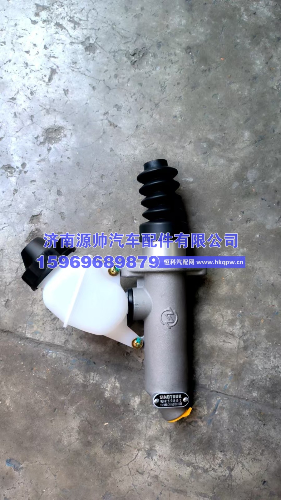 重汽离合器总泵及储油罐总成  WG9925230540