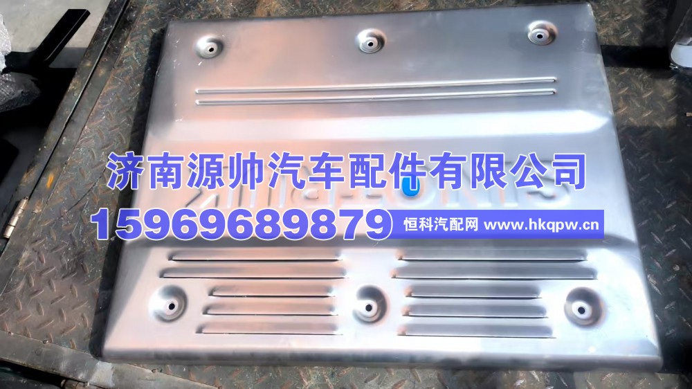 重汽装饰罩  WG9925546053