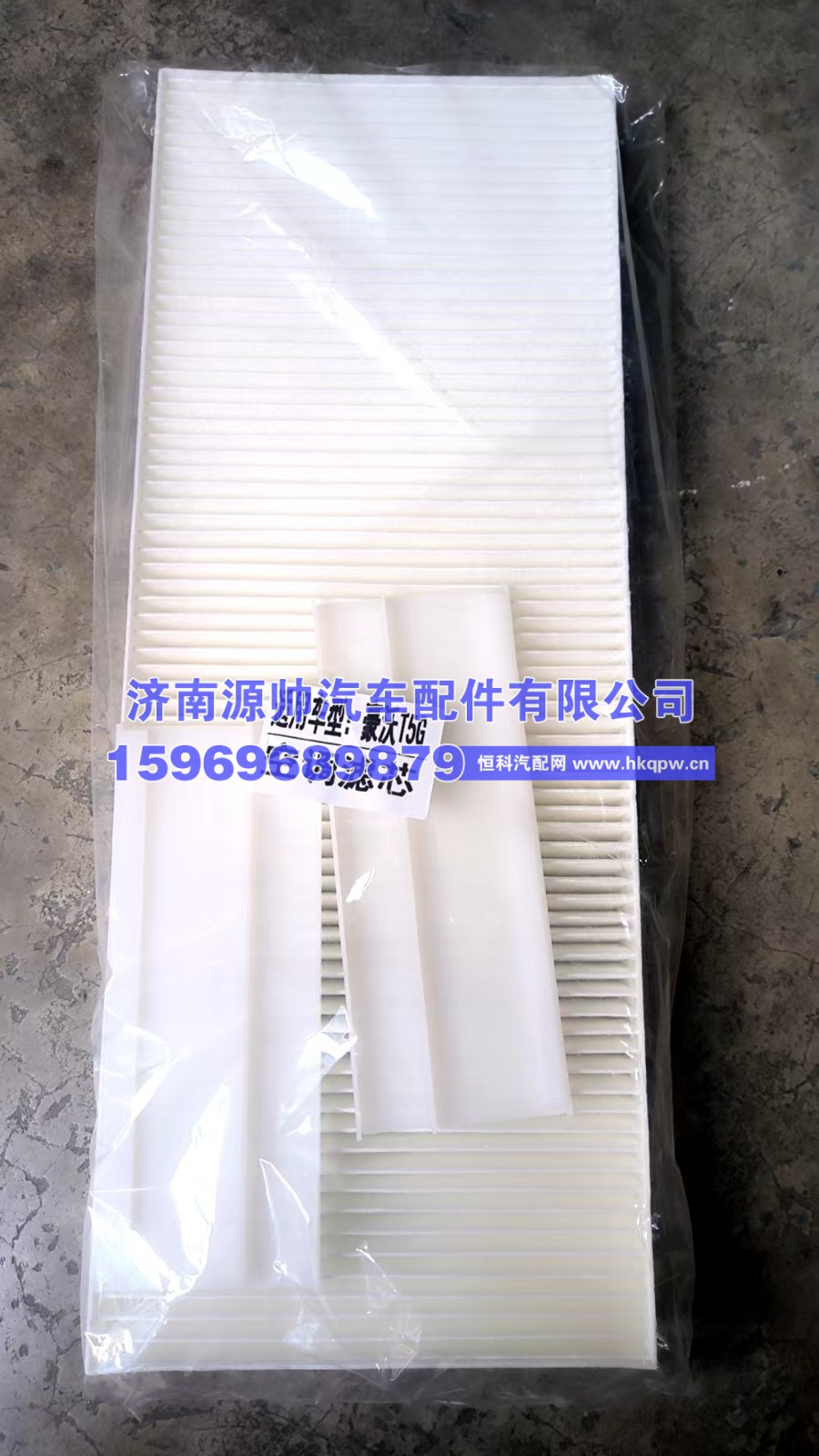 豪沃T5G空调滤芯5105504-0096
