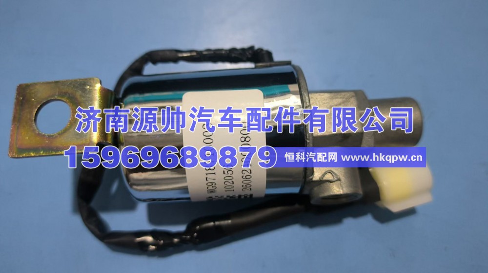 豪沃电磁阀 WG9718710003