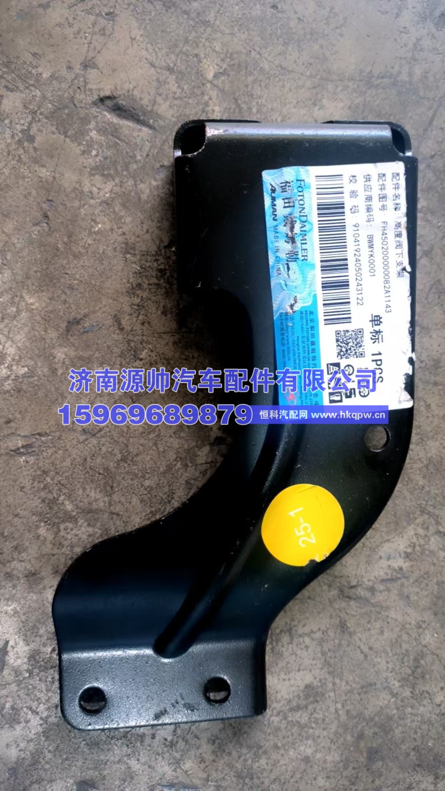 欧曼高度阀下支架  FH450200000082A1143