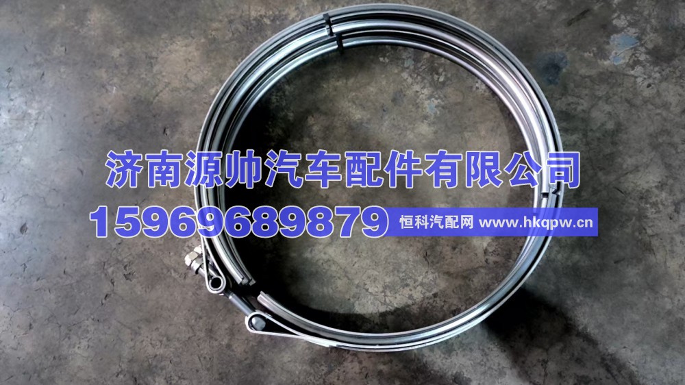 重汽卡箍 V30425，1001615178