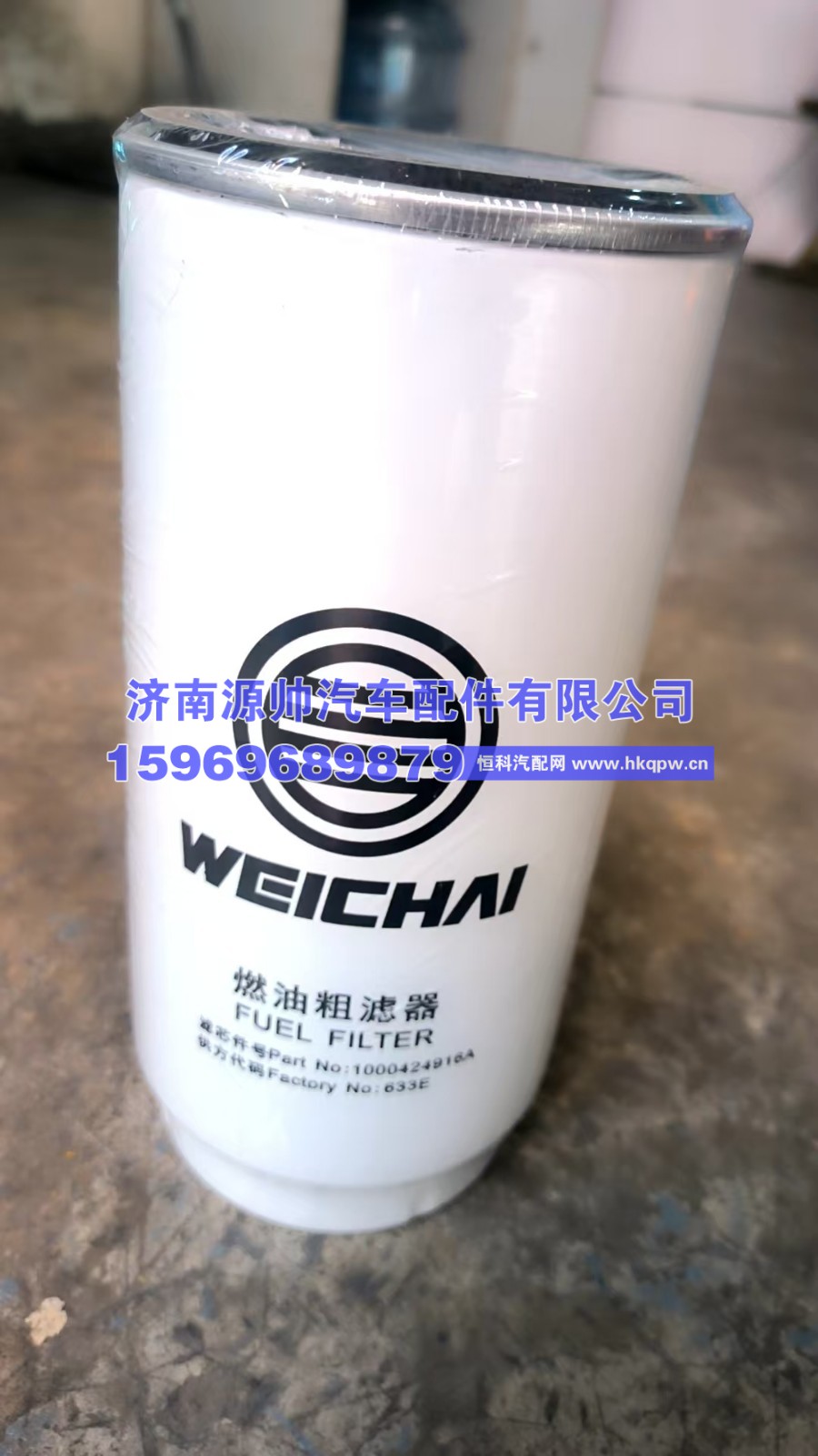 潍柴柴油滤清器  1000424916A
