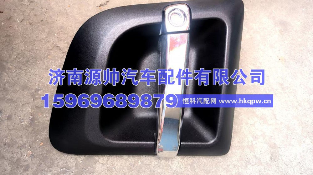 德龙车门外把手左 DZ14251340171