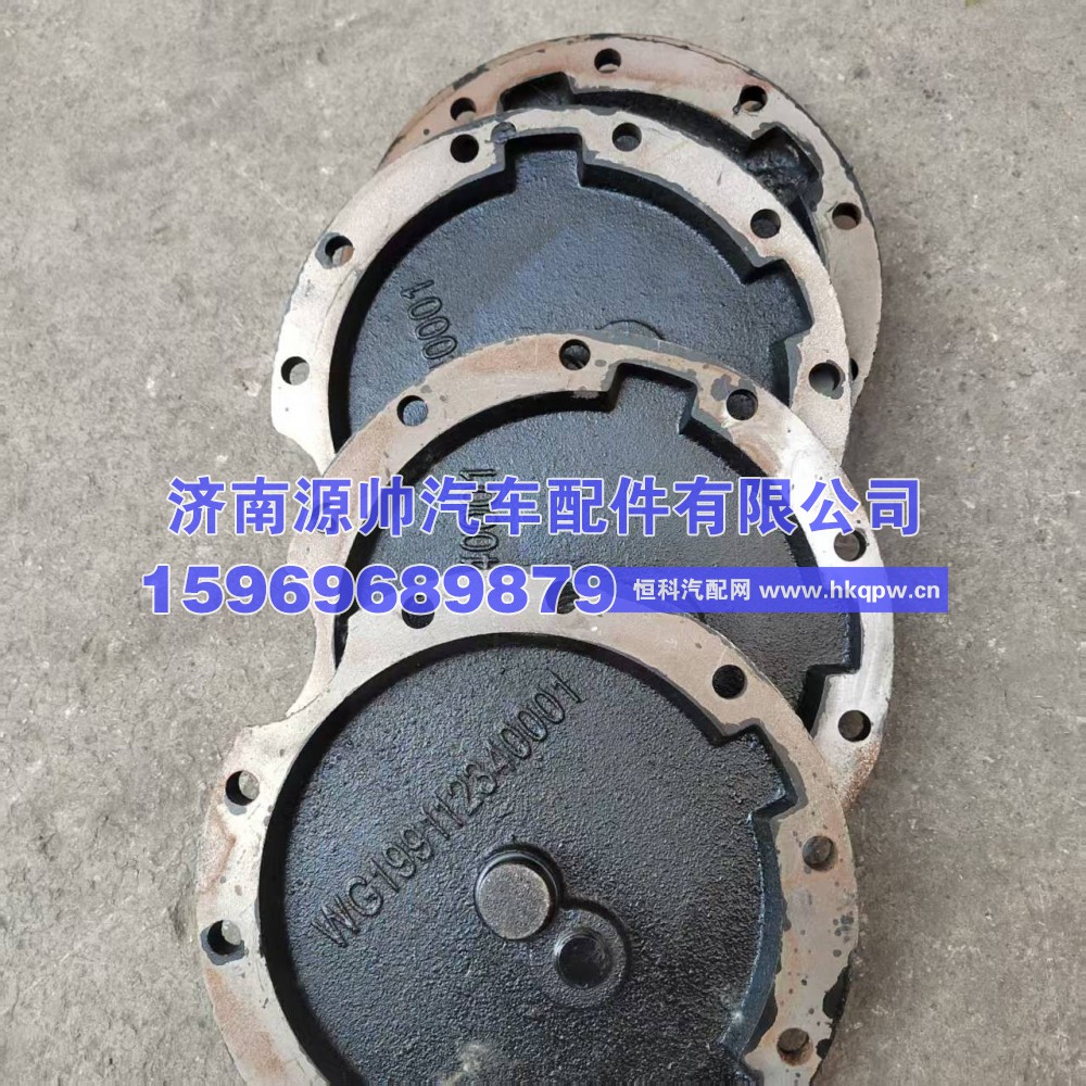 斯太尔轮边盖板  WG9231340001