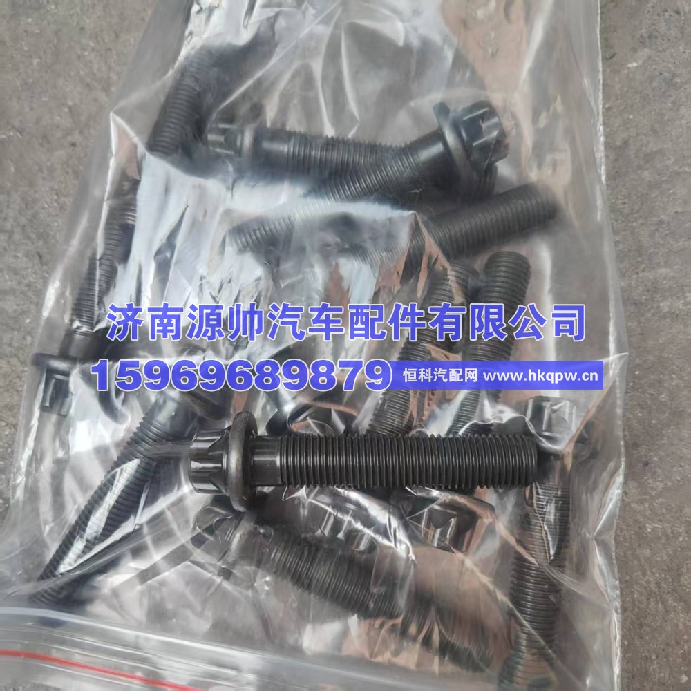 重汽曼连杆螺栓  200V90490-0133