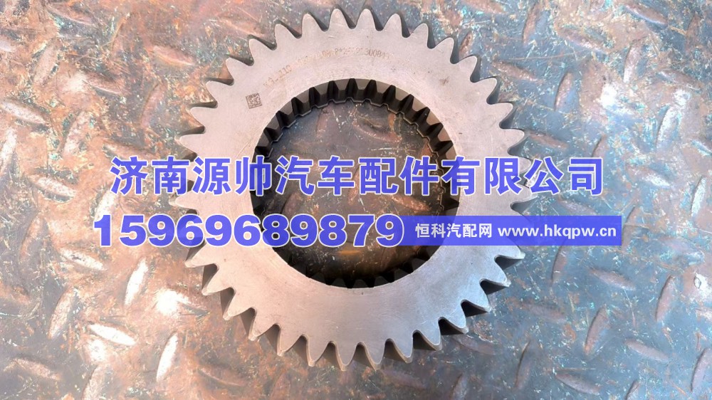 重汽一轴齿轮  WG2211020011