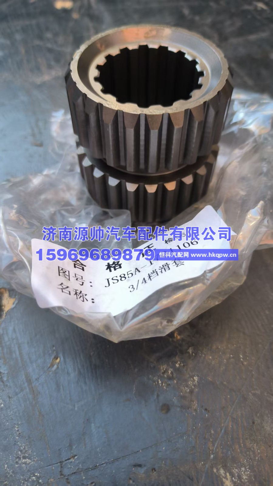 法士特小八档3-4挡滑套  JSB5A-1701106