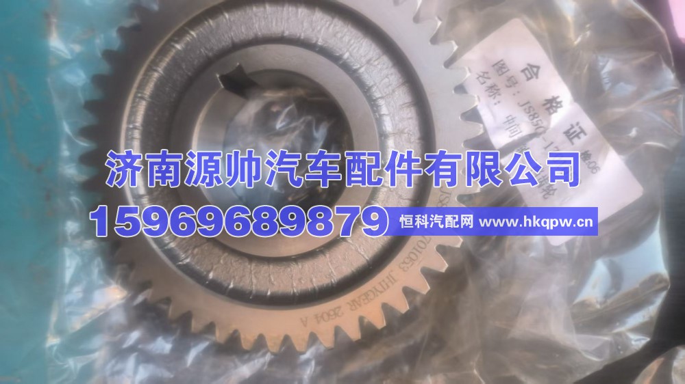 法士特中间轴超速齿轮  JS85C-1701053