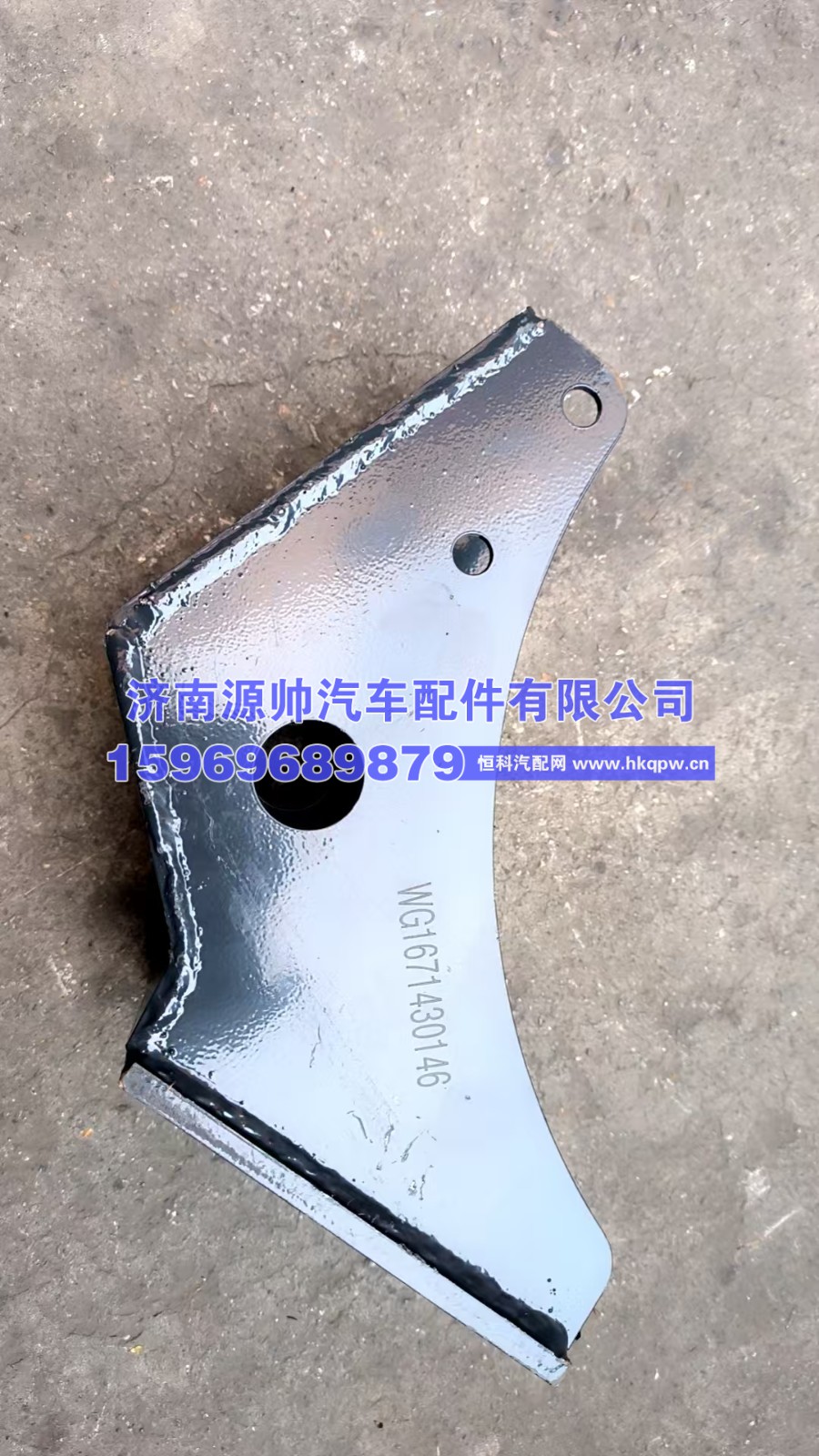 豪翰摆臂下连接支架WG1671430146