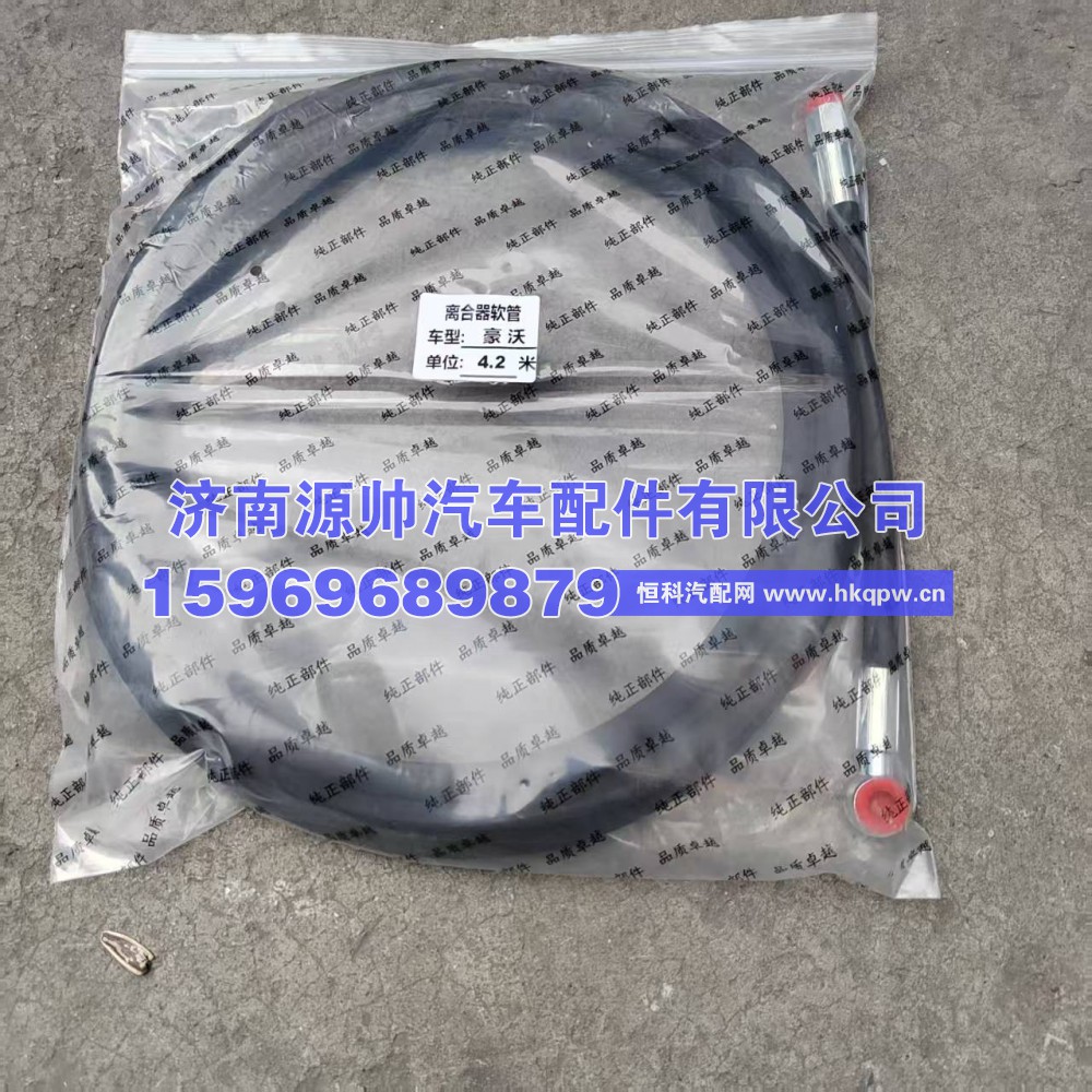 豪沃离合器管  WG123230037