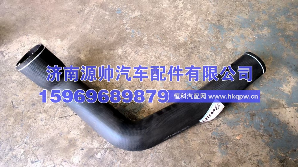 重汽散热器出水管AZ962553001157