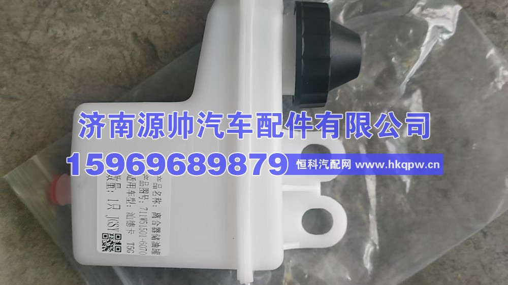 汕德卡离合器储油罐  71W51501-6070