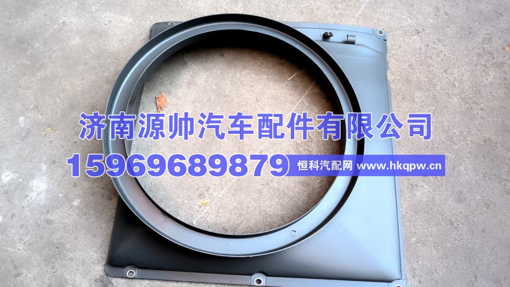 汕德卡水箱护风罩  712W06620-0005