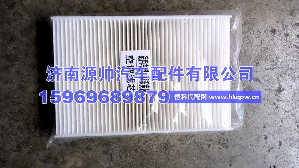 豪沃宽体空调滤芯