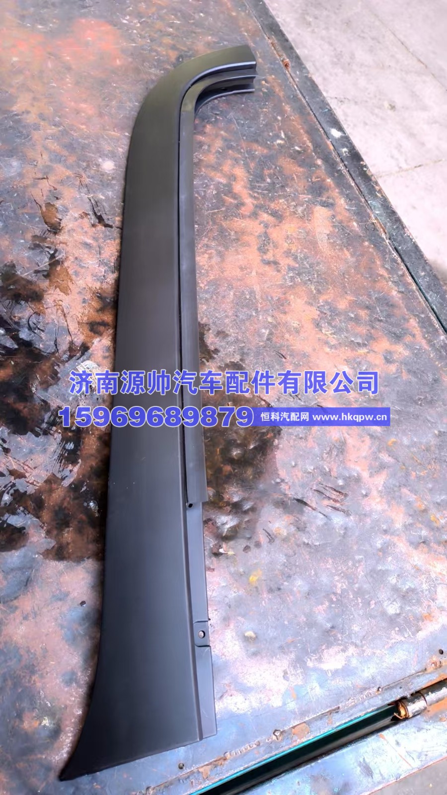 欧曼左下流水槽 带胶皮 H454100000031